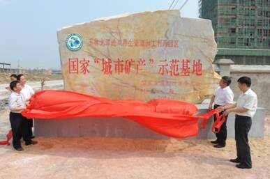 广西银亿再生资源有限公司正式落户国家“城市...