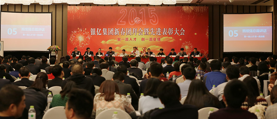 集团公司隆重召开2015年新春团拜会暨先进...