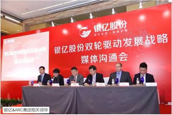 银亿股份召开“双轮驱动发展战略”媒体沟通会