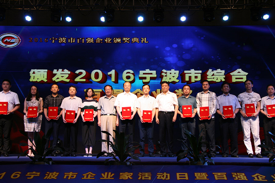 银亿集团连续9年排名宁波综合百强前十