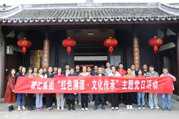 走红色溯源路，品千年青瓷魂 ——银亿集团开...