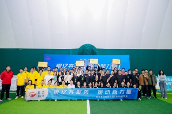 银亿齐聚势 燃动新力量 ——银亿集团第十五届职工运动会顺利举办