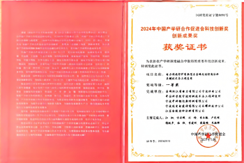 宁波中科银亿新材料有限公司获中国产学研合作...