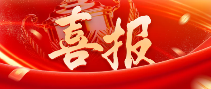 喜讯！宁波中科银亿成功中标象山港跨海大桥核...