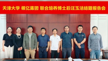 银亿集团与天津大学联合培养博士后汪玉洁博士...
