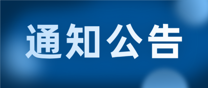 银亿集团有限公司持有的山西银行股份有限公司股权转让公告