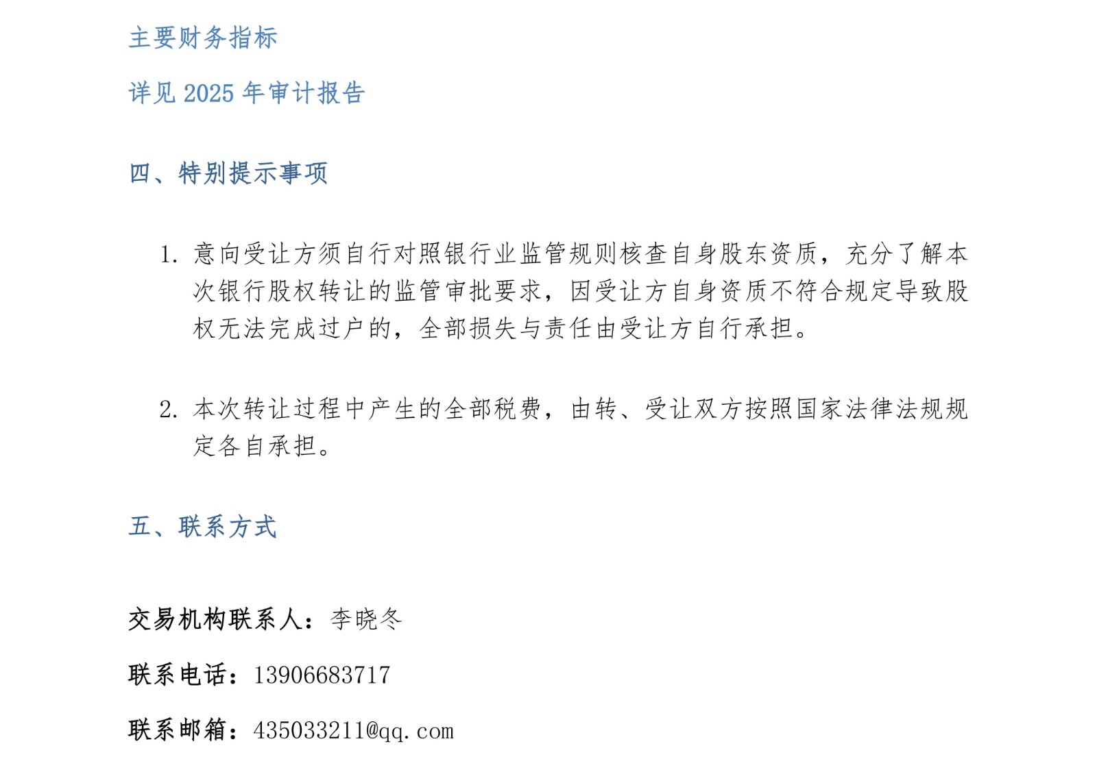 银亿集团有限公司持有的山西银行股权转让项目公告_04(1).jpg